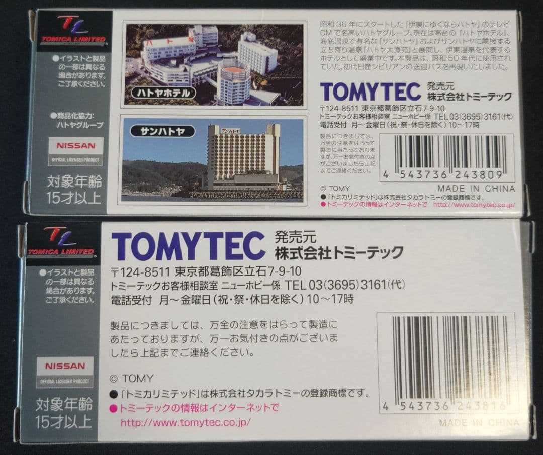 【新品】TOMYTEC LV-N51 ニッサンシビリアン 2色セット