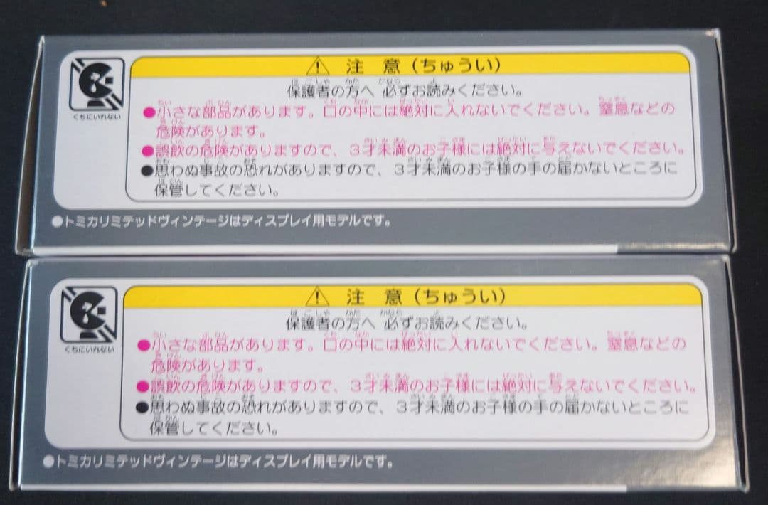 【新品】TOMYTEC LV-N51 ニッサンシビリアン 2色セット