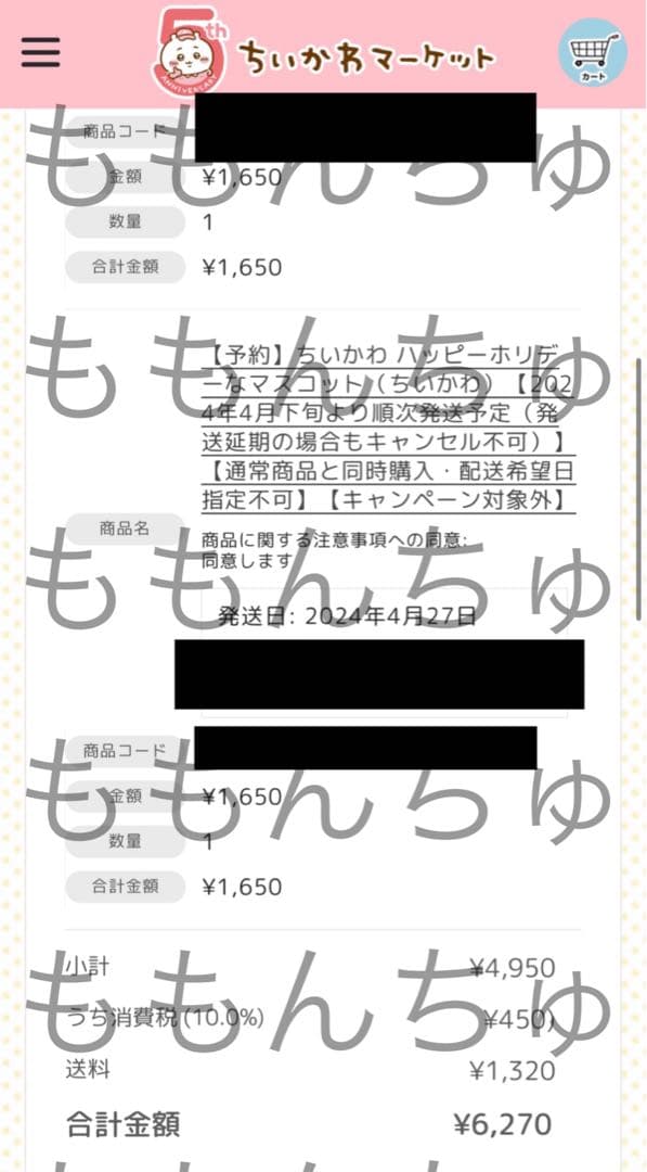 ちいかわ ハッピーホリデーなマスコット ぬいぐるみ ハチワレ うさぎ 18個
