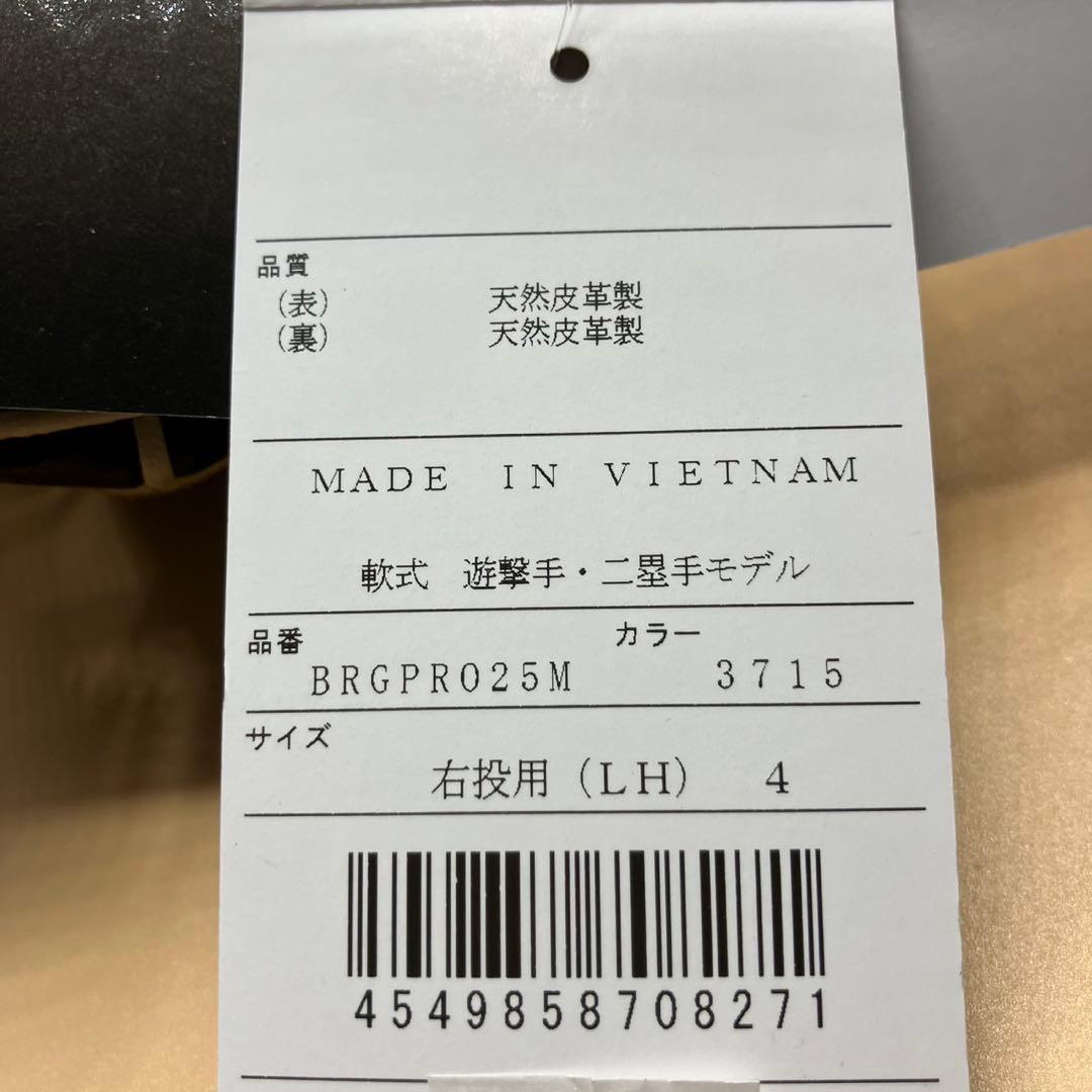 限定ZETT 軟式グローブ宗山モデル　内野手用　BRGPRO25M 新品