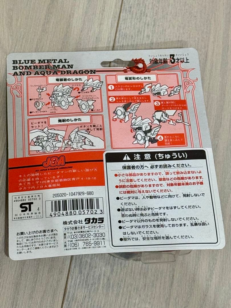 ビーダマン　まとめ売り　竜鎧　金　きんボンヨロイ　焔のメイル