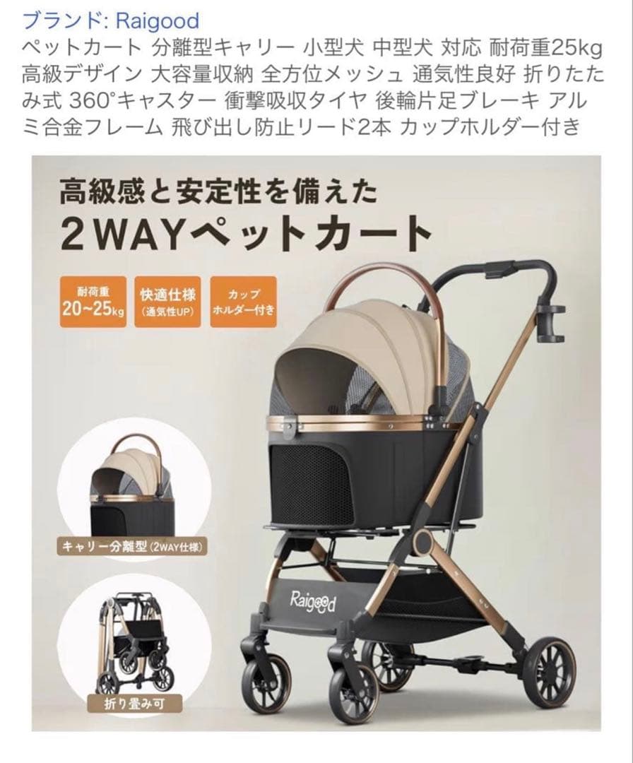 Raigood 2WAYペットカート 耐荷重25kg