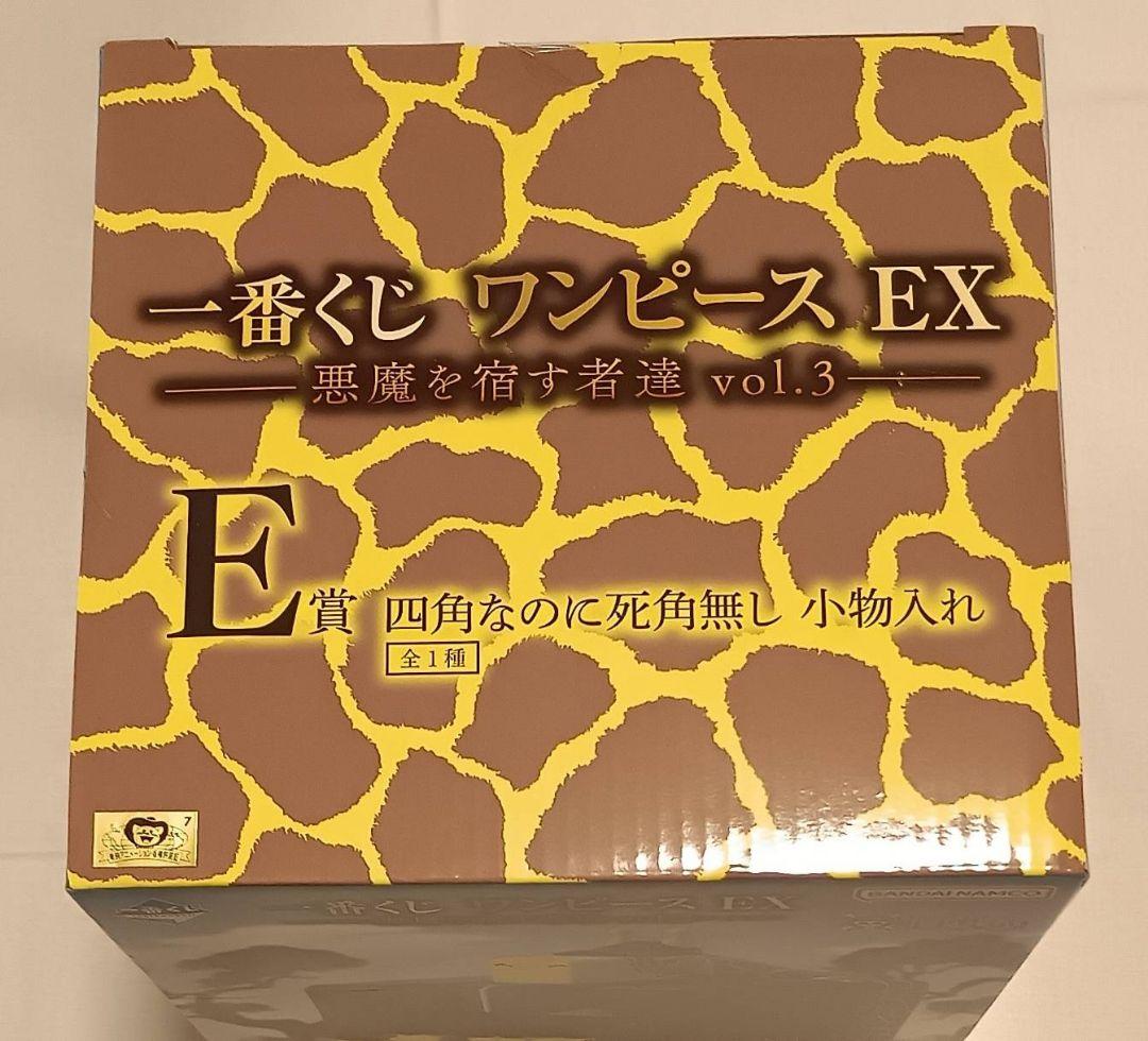 一番くじ ワンピース EX 悪魔を宿す者達 vol.3 A賞・B賞・E賞