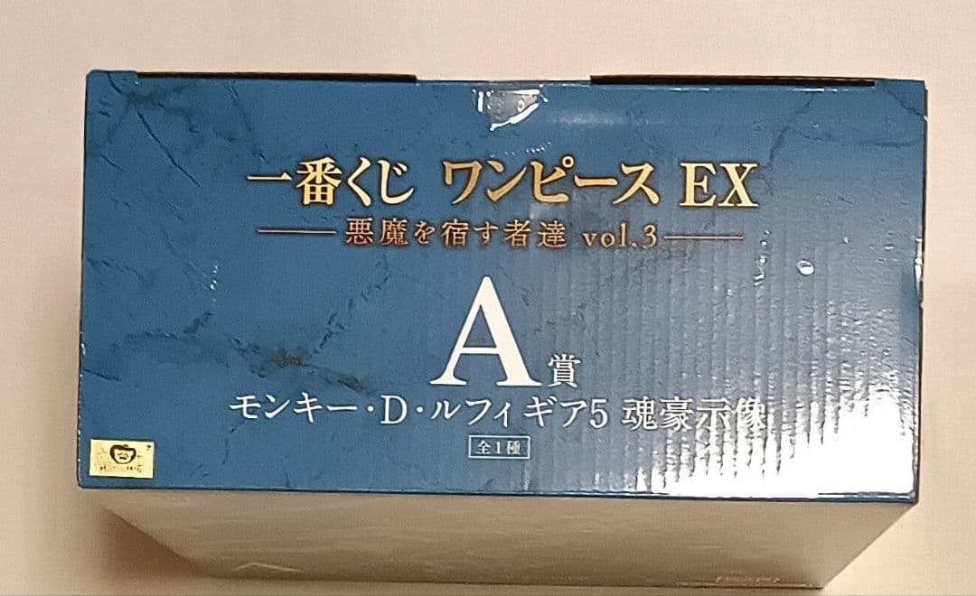 一番くじ ワンピース EX 悪魔を宿す者達 vol.3 A賞・B賞・E賞