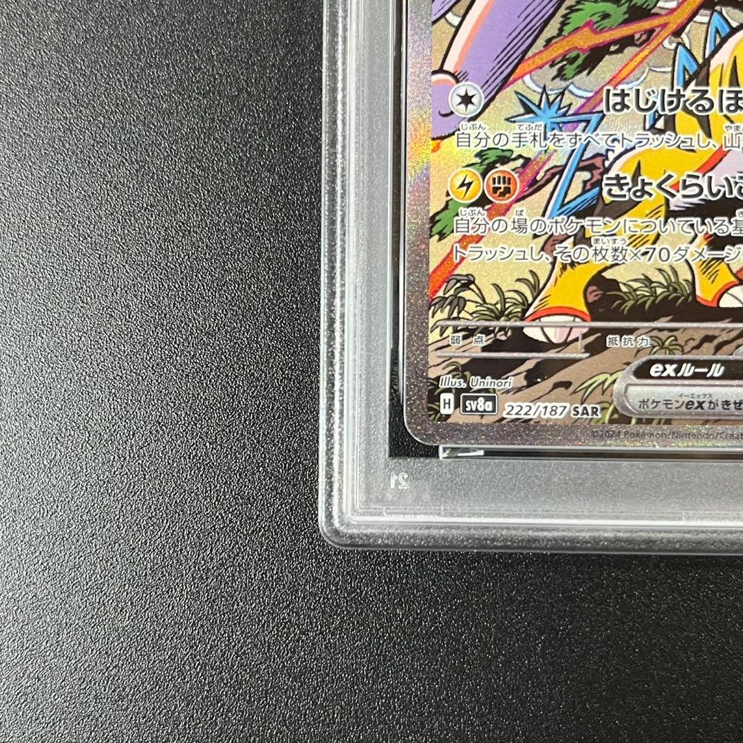 PSA10 タケルライコex SAR SV8a 222/187 連番 まとめ売り