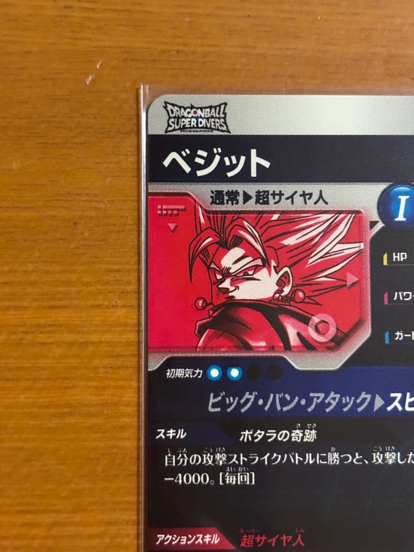 ドラゴンボールスーパーダイバーズ SDV7-019 ベジット(パラレル)