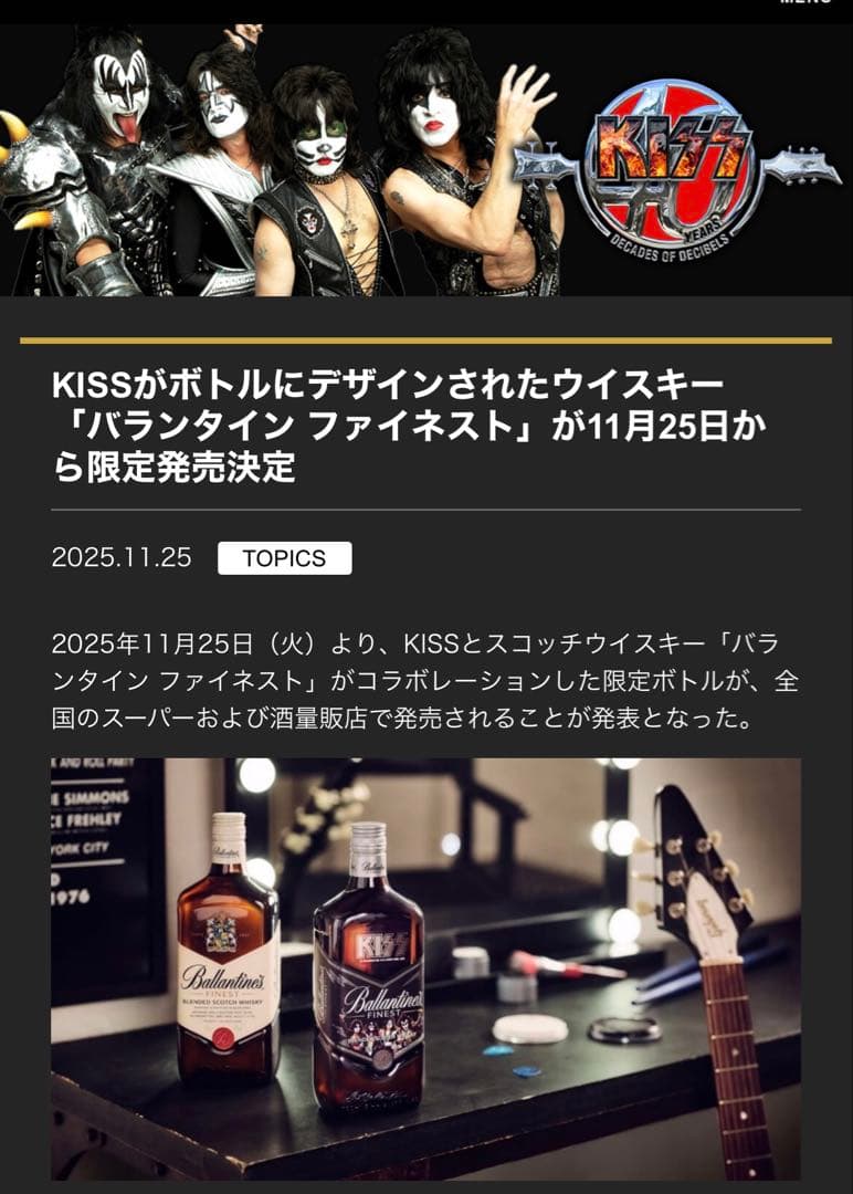 限定！バランタインファイネスト 700ml アーティストボトル KISS