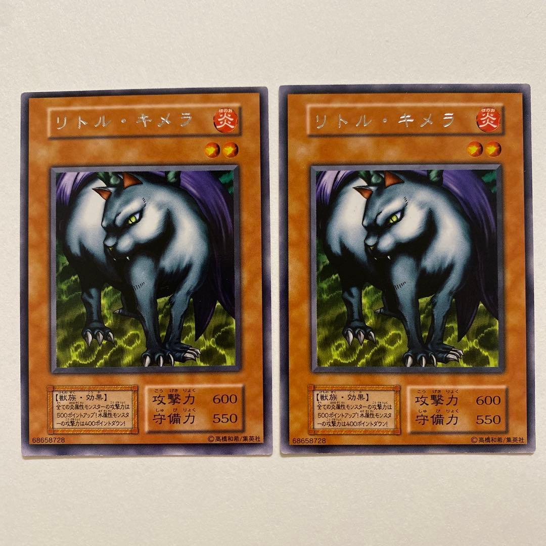 遊戯王　リトル・キメラ 初期　レア