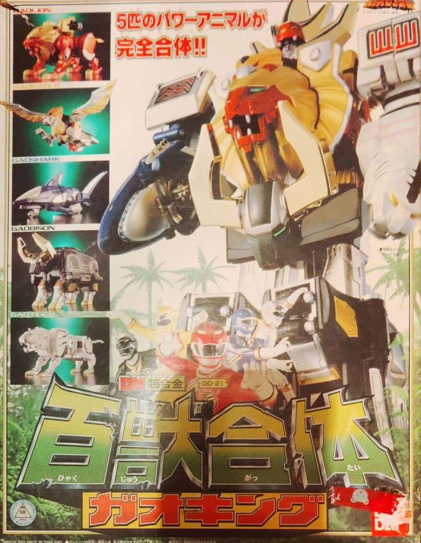 百獣戦隊ガオレンジャー　DXガオキング