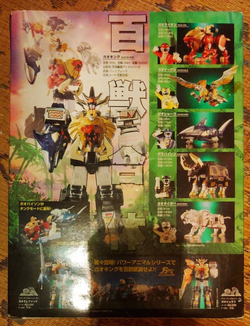 百獣戦隊ガオレンジャー　DXガオキング