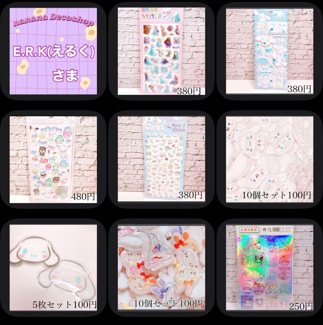 E.R.K(えるく)さま おまとめ