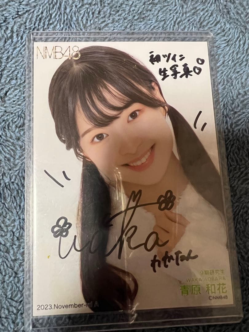 NMB48 青原和花 2023.November コンプ