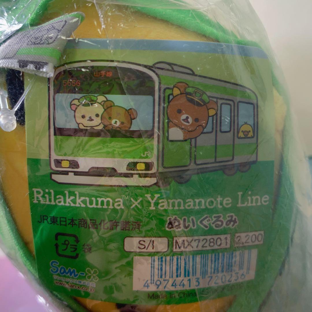 キイロイトリ リラックマと山手線ごゆるりさんぽテーマ　電車セット　未開封