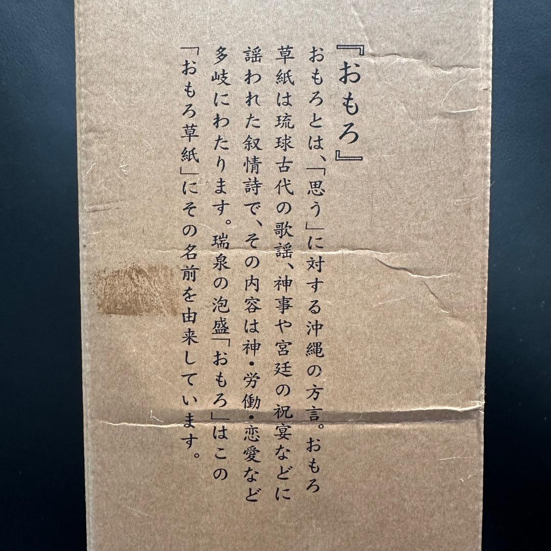 ♡※前Db1007 未使用保管品 瑞泉 おもろ 琉球泡盛 十年熟成古酒 沖縄