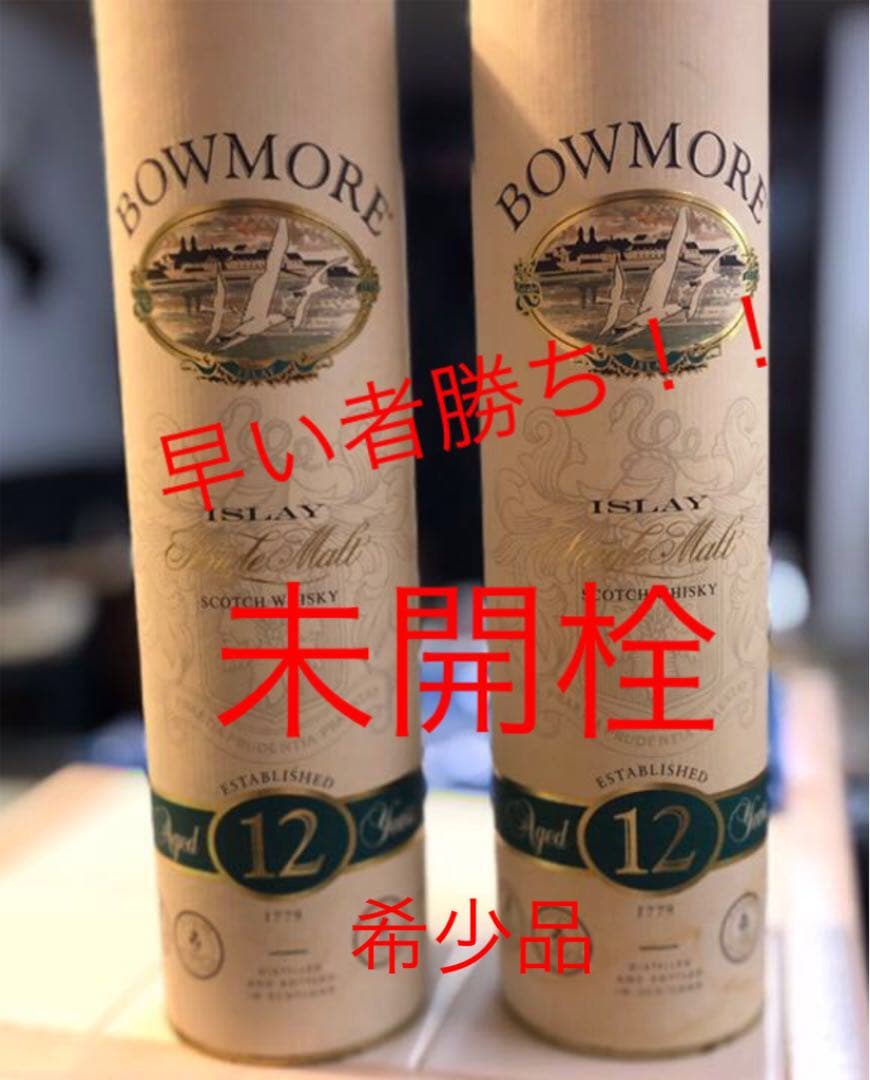 BOW MORE ボウモア 12年サントリーモルト700ml 希少品 2本 中身