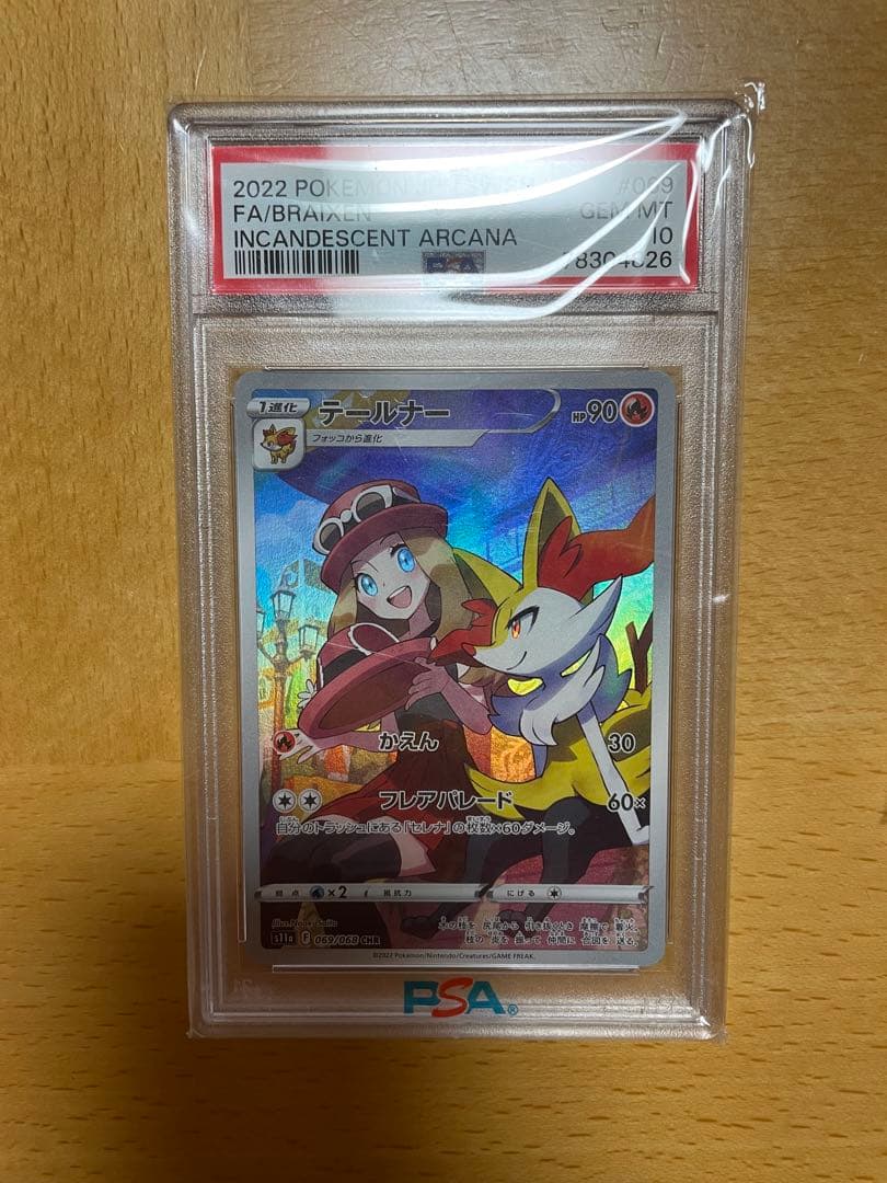 ポケカ psa10 まとめ売り 引退品 グレイシアVstar sar等 月末まで