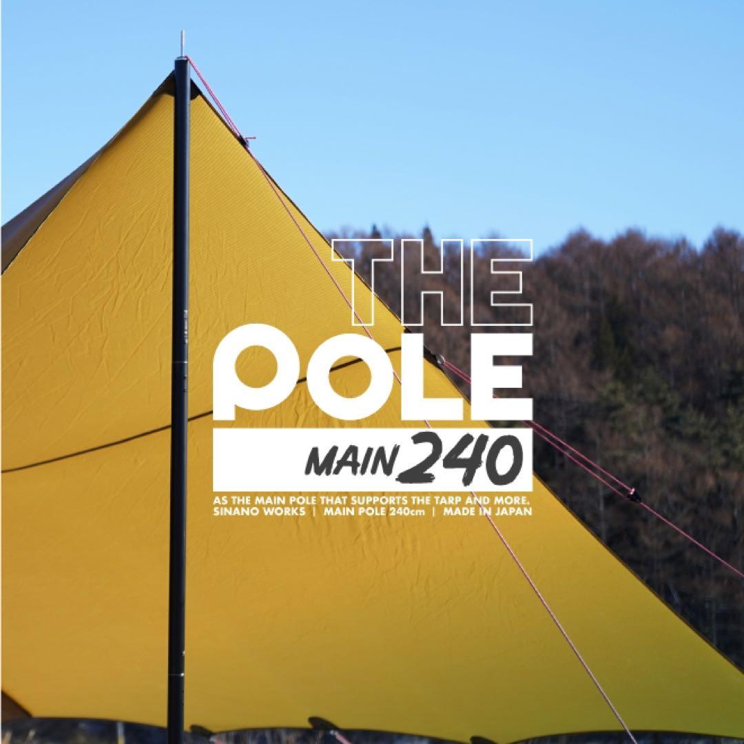 シナノワークス　THE POLE MAIN240ザ ポール メイン240