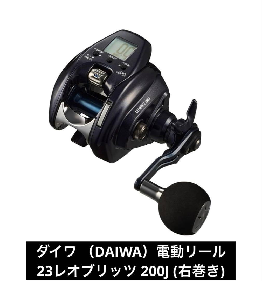 ダイワ （DAIWA）電動リール 23レオブリッツ 200J (右巻き)