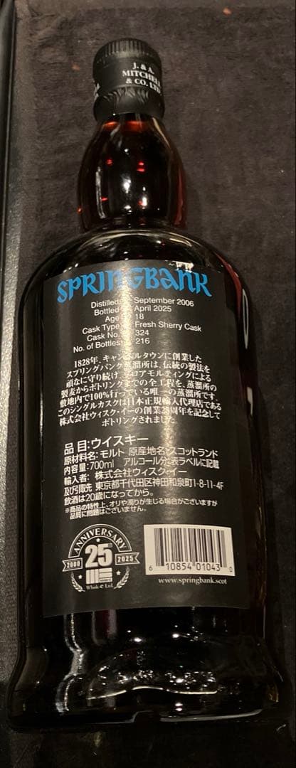 スプリングバンク 2006 シングルカスク シェリーカスク ウイスクイー25周年