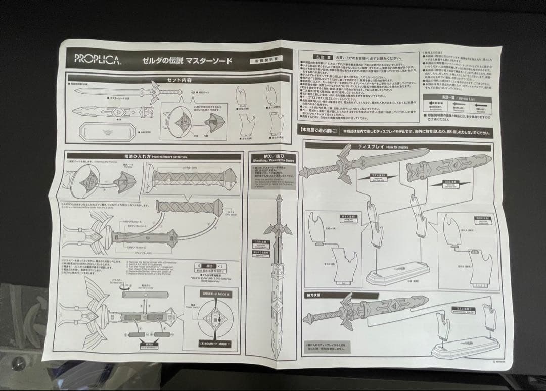 『ゼルダの伝説』マスターソード　PROPLICA 付属品完備