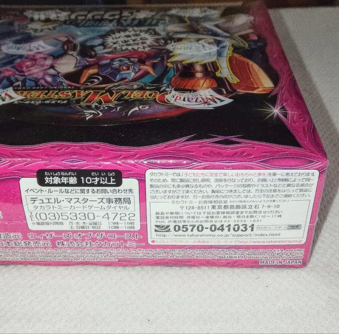デュエル・マスターズ 革命 第4章 正体判明のギュウジン丸 BOX DMR-20