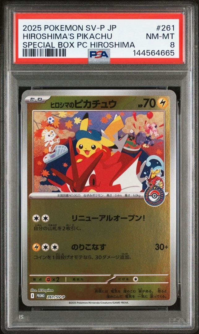 2025 POKEMON SV-P JP ヒロシマのピカチュウ PSA