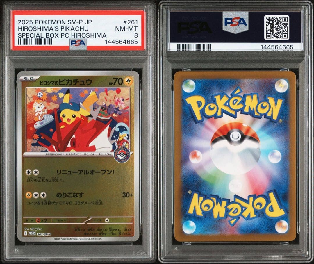 2025 POKEMON SV-P JP ヒロシマのピカチュウ PSA