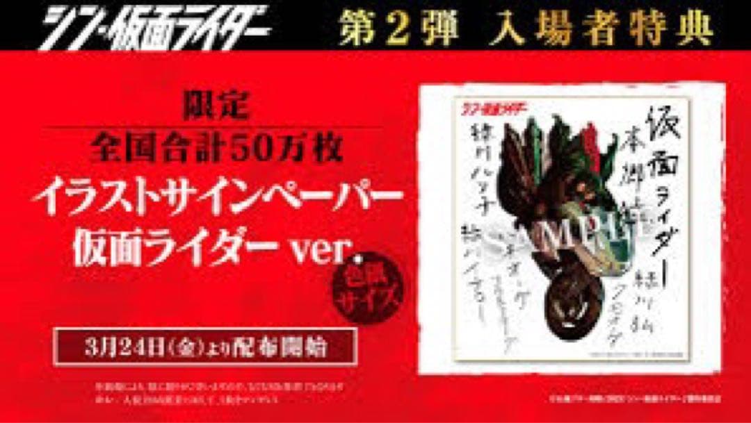 シン・仮面ライダー　入場特典　第一弾　サイン入り　コンプリートセット　オマケ多数