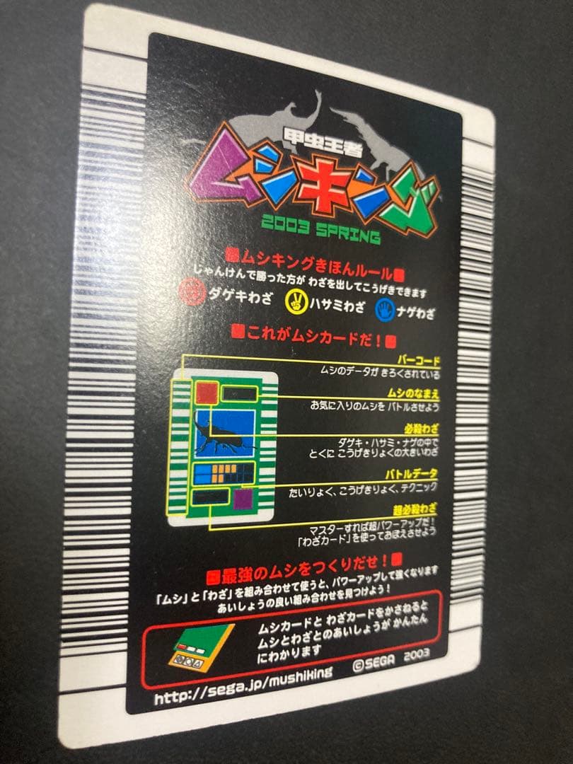 ムシキング 2003春◆ギラファ◆ヘルクレス◆アクティオン◆バーコードキラセット