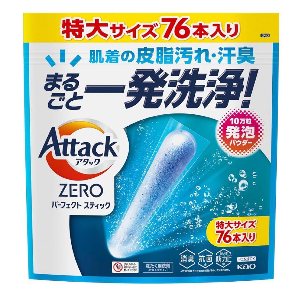【新品】花王 アタックZERO パーフェクトスティック 76本入り 5袋セット