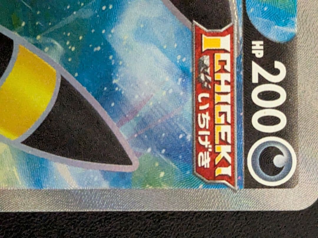 ブラッキーV SR S6a イーブイヒーローズ 084/069