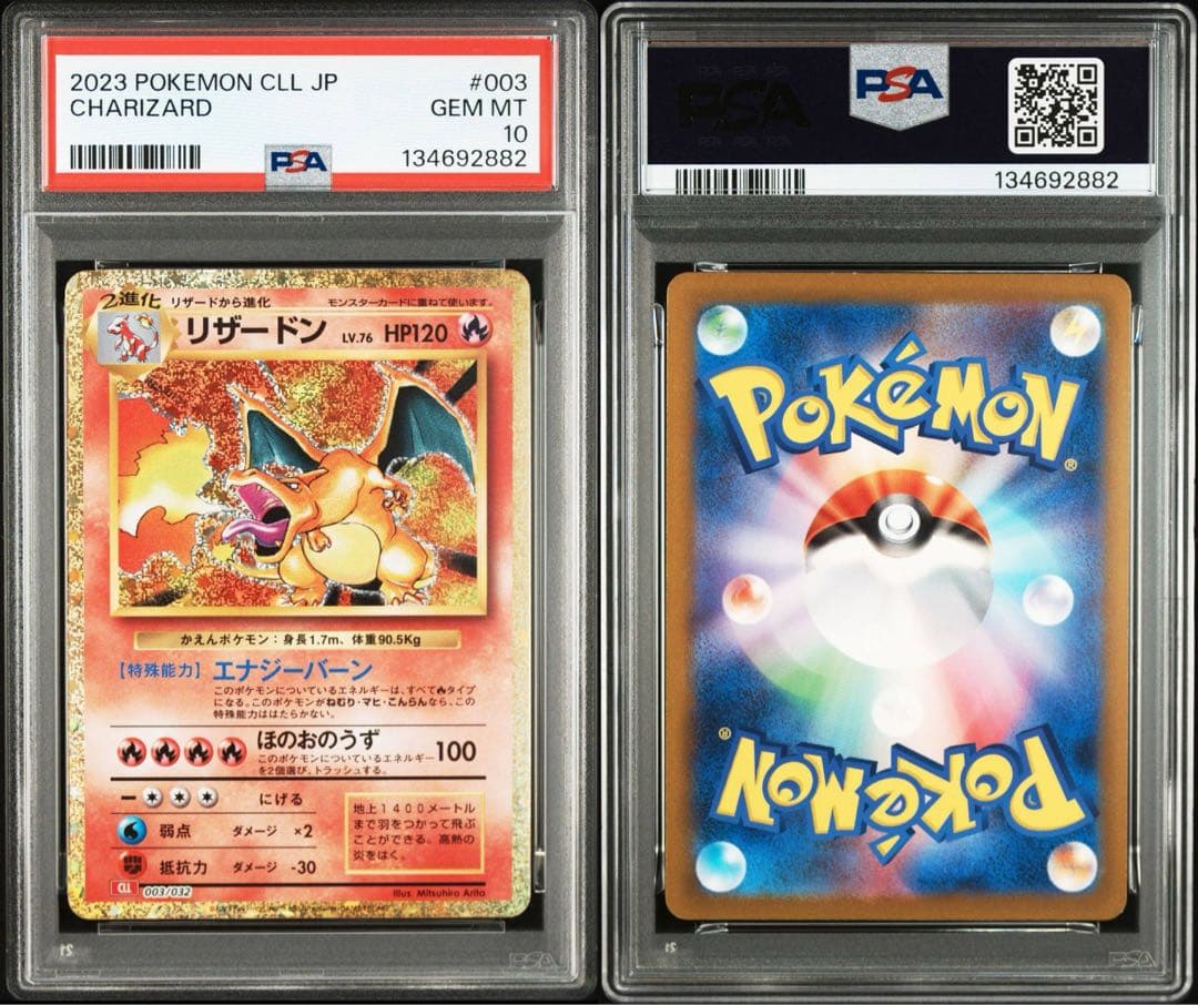 ポケカ【PSA10 3連番】classic 進化 ヒトカゲ リザード リザードン