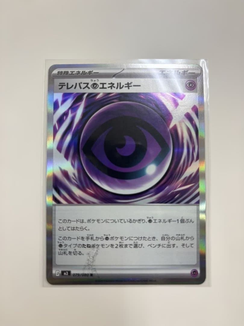 テレパスエネルギーエラー　メガエアームド 2枚セット売り