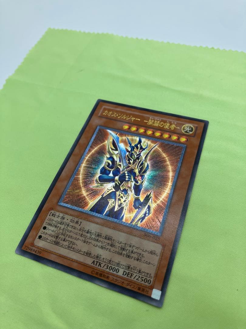 【完美品級】遊戯王 カオス・ソルジャー 開闢の使者 レリーフ②