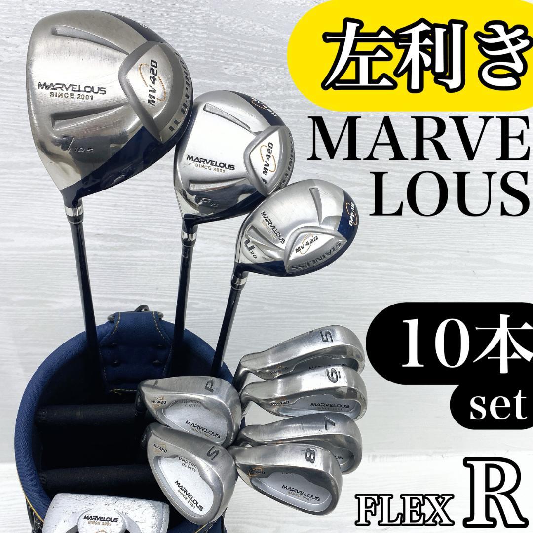【左利き/レフティ】 MARVELOUS マーベラス ゴルフクラブ 初心者セット