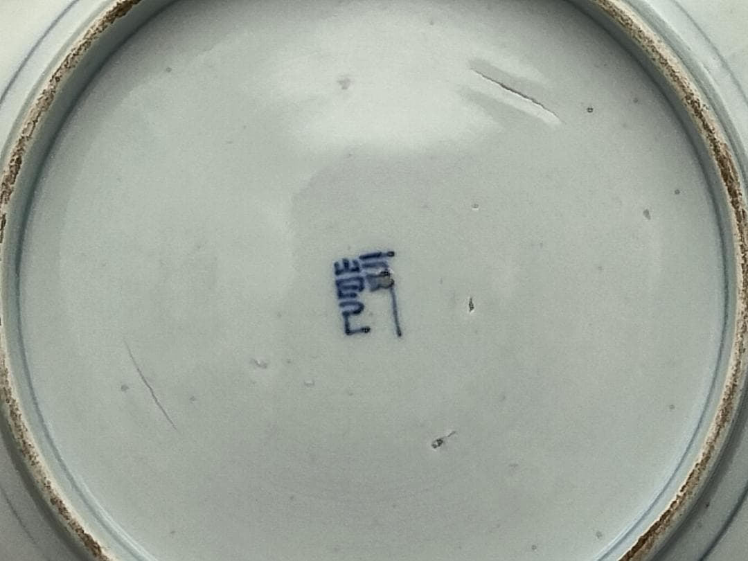 古伊万里　乾 銘 型抜染付兜絵皿