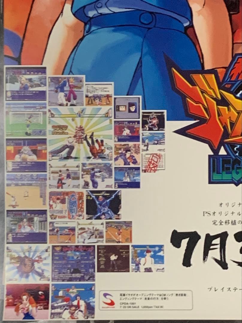 【B2】 私立ジャスティス学園 プレステ版 販促 非売品 ポスター