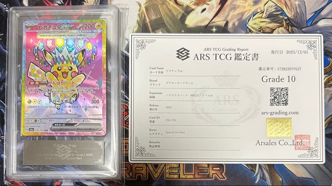 【ARS10】ピカチュウex SAR 234/193 M2a
