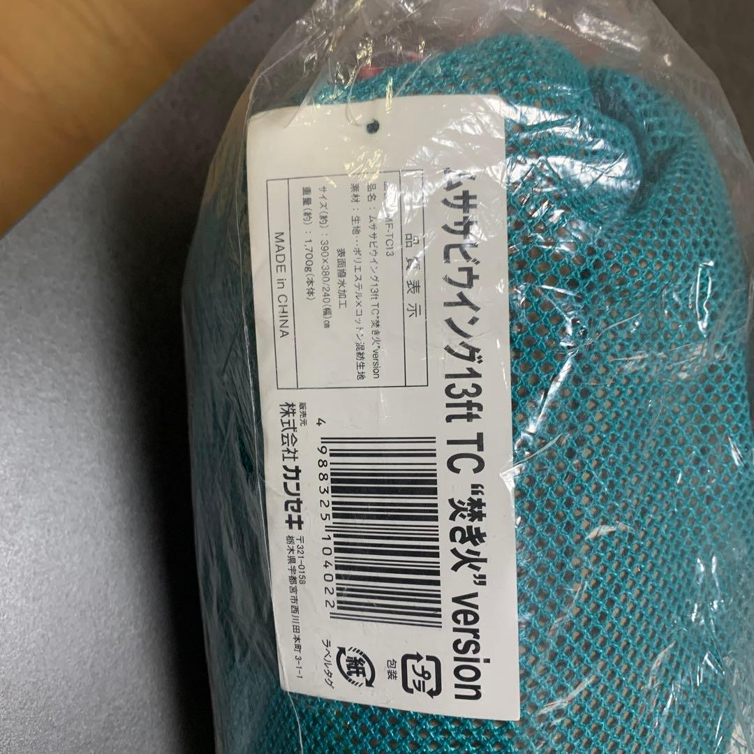 ムササビウイング tent-Mark MF-TC13 タープ 13ft