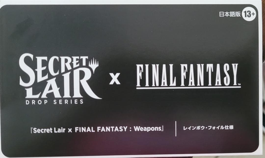 MTG Secret Lair x FF: Weapons Foil 未開封