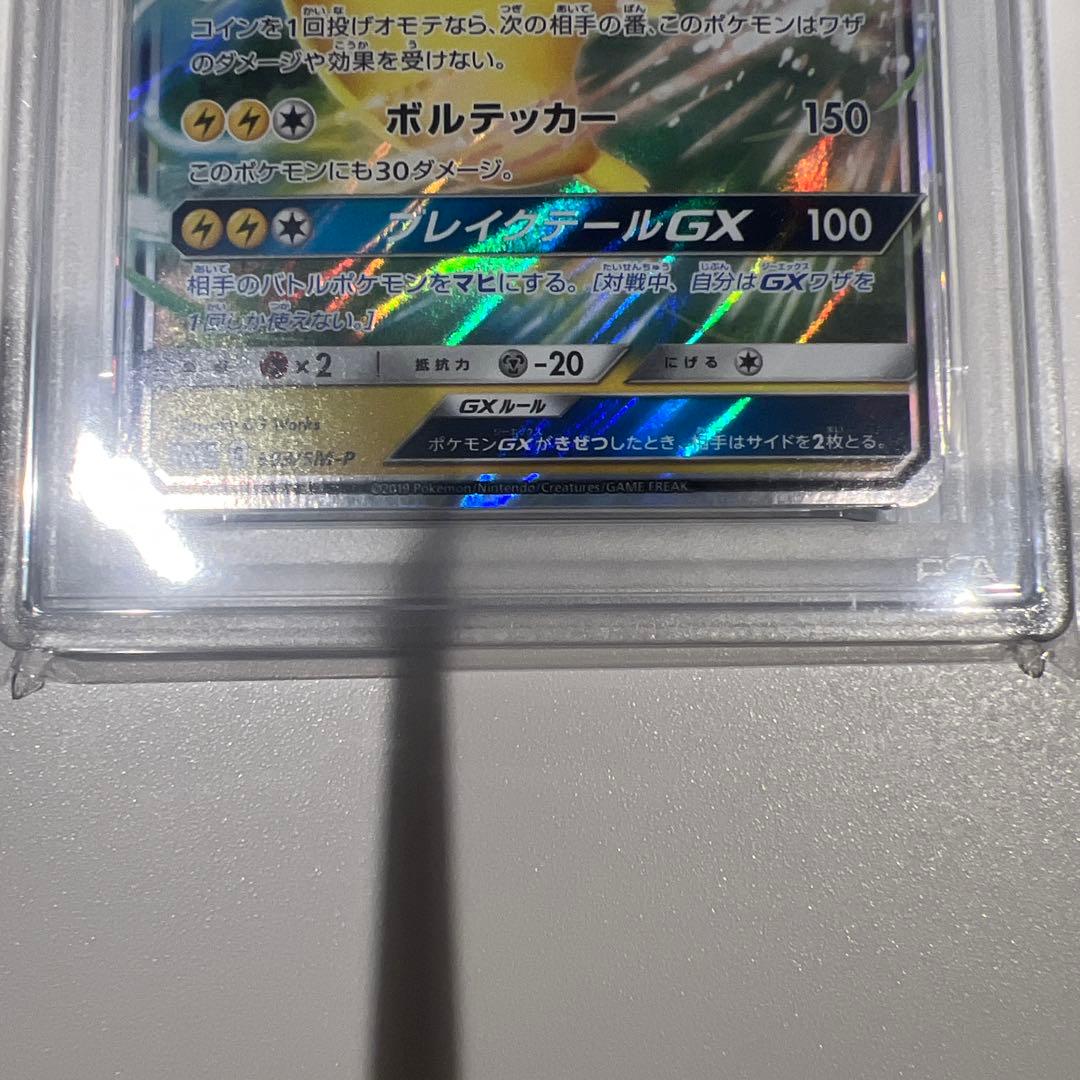 ピカチュウ GX PSA10 プロモ
