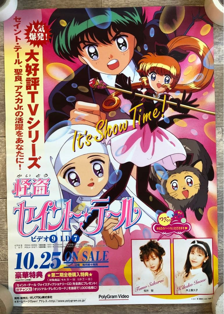 怪盗セイントテール　販促ポスター　ビデオ　LD 非売品