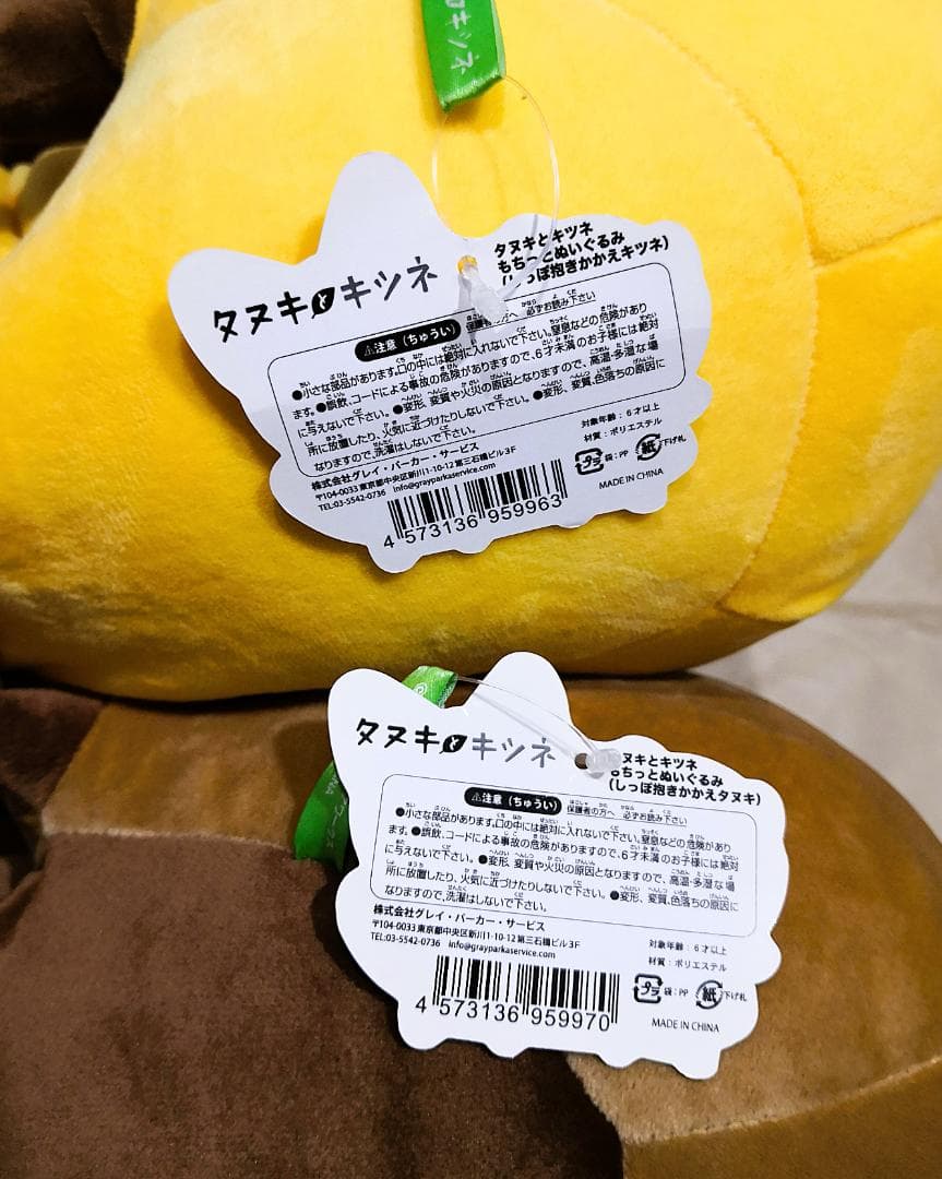 178 タヌキとキツネ もちっとぬいぐるみ ロフトネットストア限定