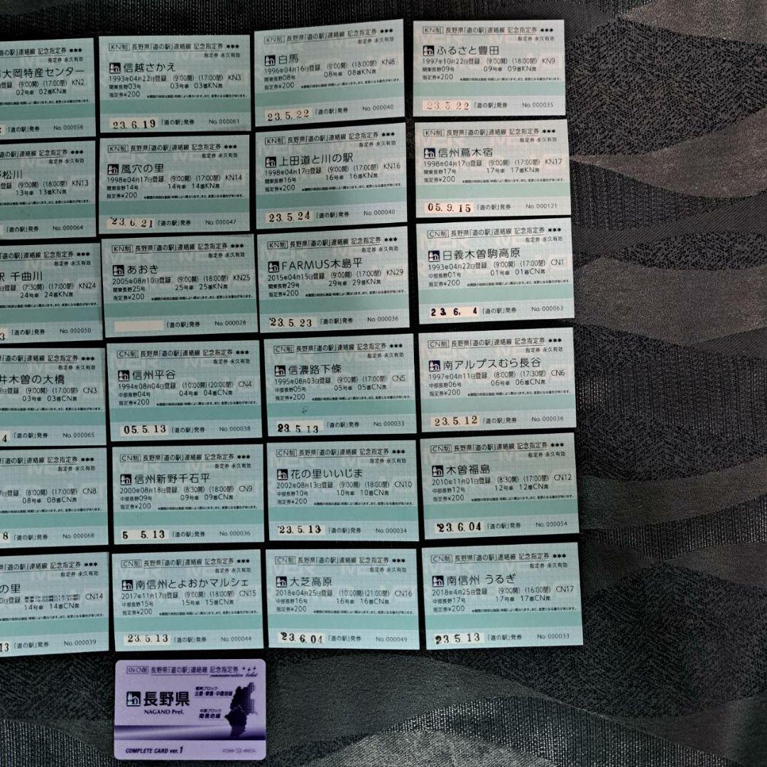 長野県　道の駅記念指定券全31種フルコンプリート&コンプリートカードのセット