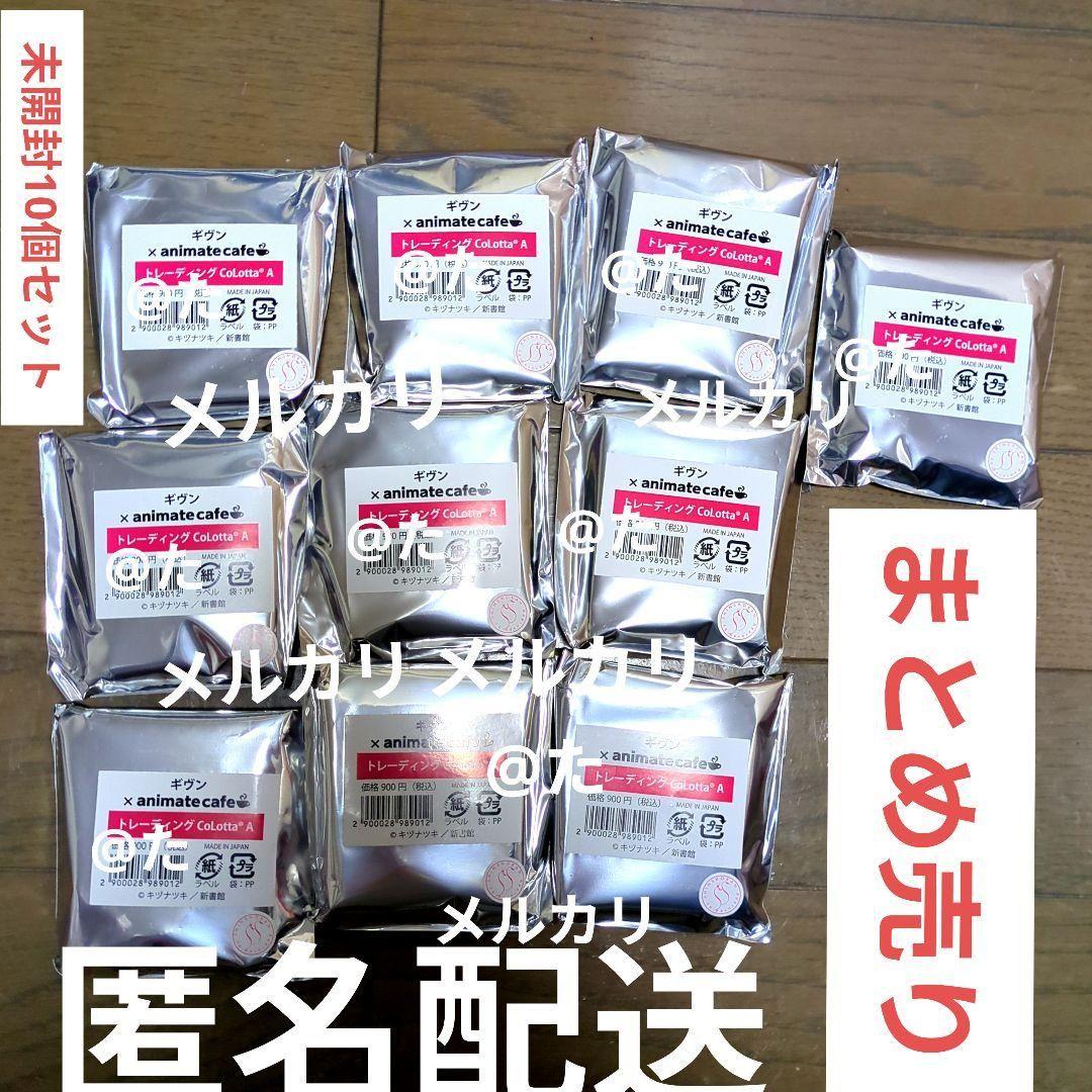 ギヴン アニメイトカフェ コロッタA 10個 セット　アニカフェ