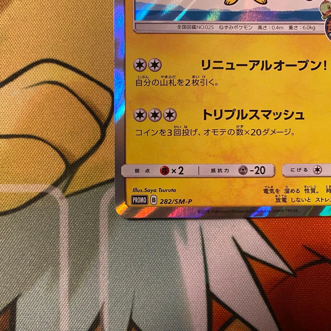 ポケモンカード プロモ ヨコハマのピカチュウ