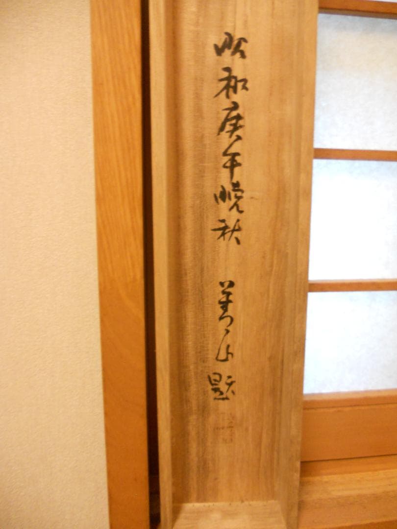 掛け軸 義正 作 『 秋景山水 』 絹本 希少 軸装 茶道具 掛軸 美品 です。