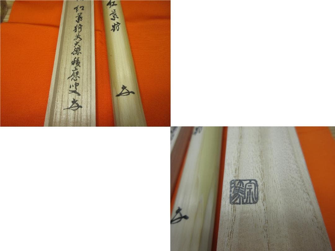 送料込【逢絢亭・新品】茶道具 茶杓 「紅葉狩」福本積応書付 宗篤作 共箱入り