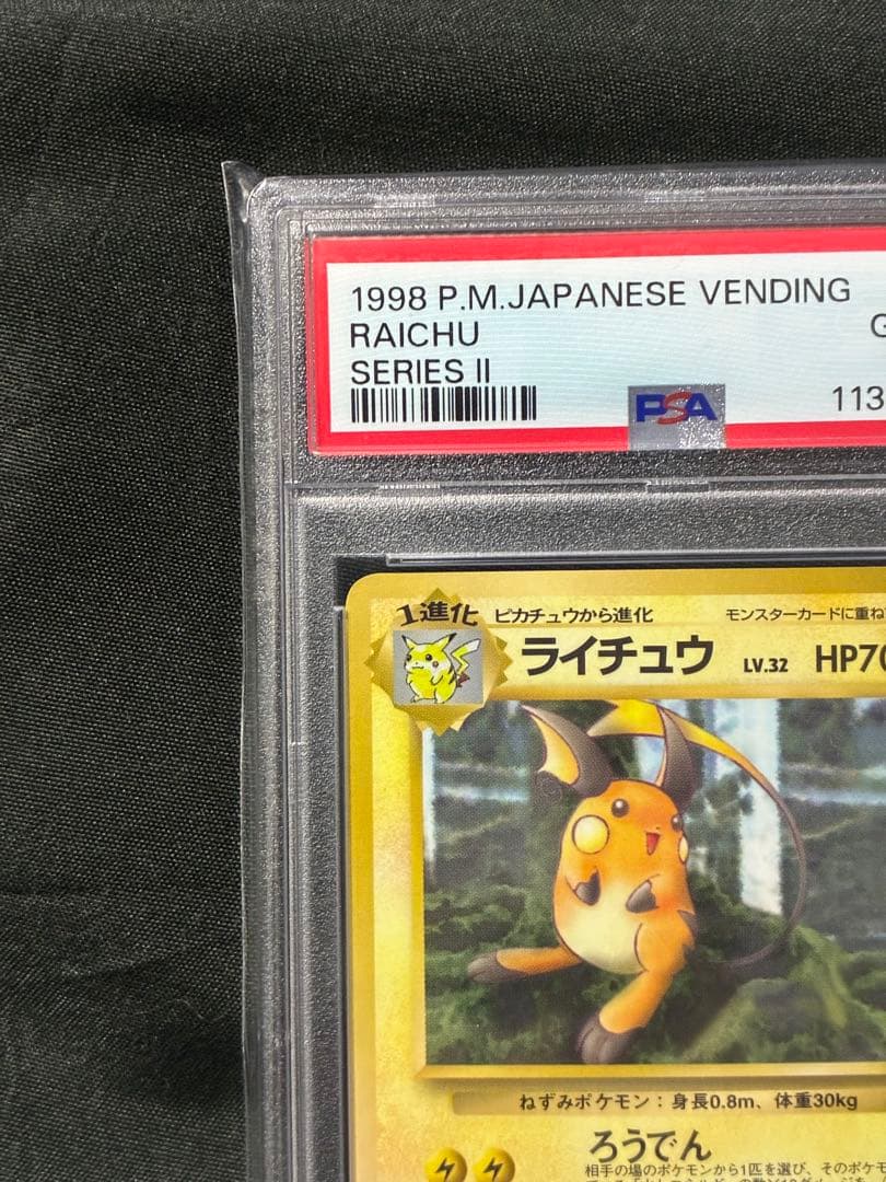 888番 世界62枚 PSA10 ライチュウ 拡張シート 1998 26 56