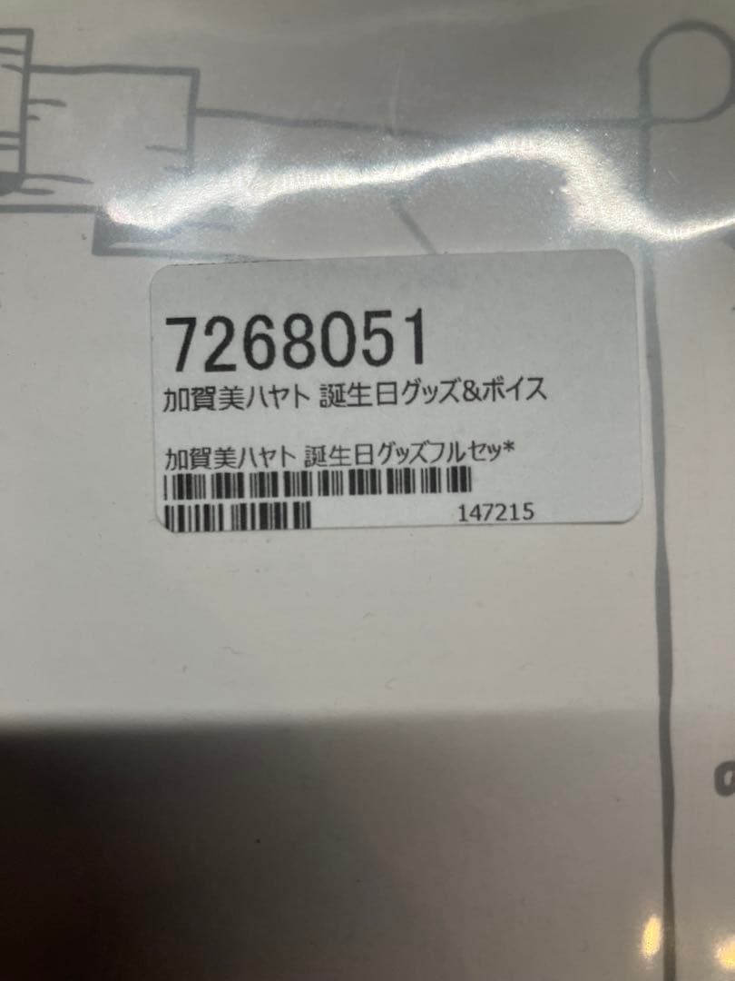 にじさんじ 加賀美ハヤト グッズまとめ売り